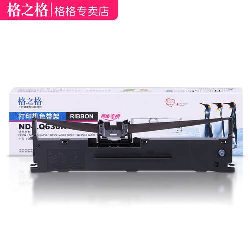 针式打印机色带架格之格
