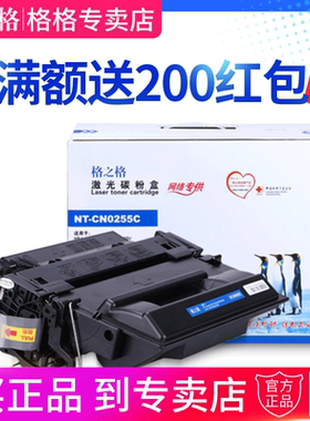 格之格适用HP55a硒鼓 惠普P3015dn P3015X P3016 P3011 M521DW M521DN 佳能LBP6750dn墨盒 惠普CE255A硒鼓