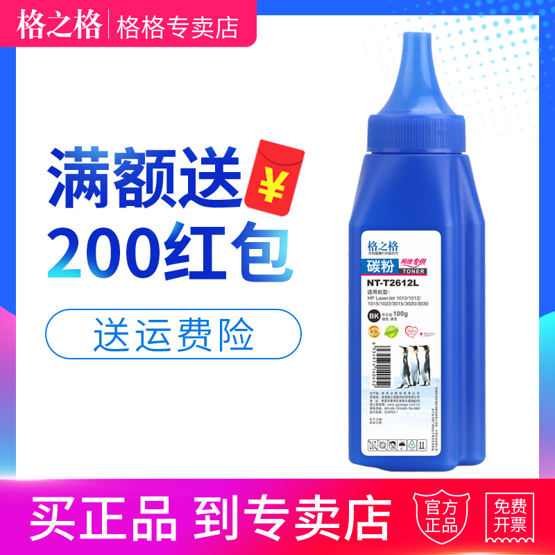 格之格T2612L适用惠普HP2612A碳粉1020 M1005 1010 Q2612A打印机墨粉佳能CRG303 LBP-2900 FX9CRG328