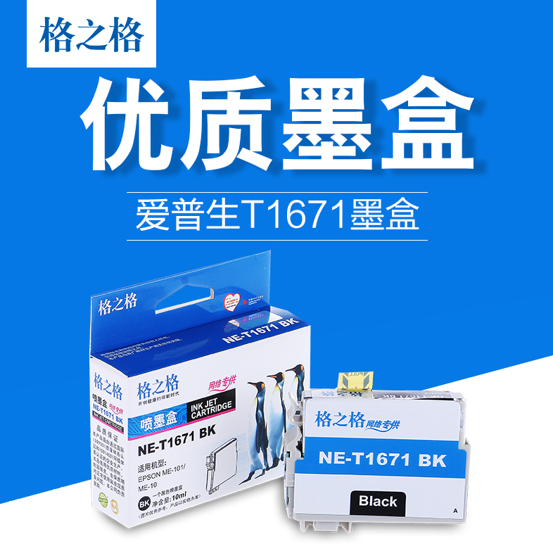 适用墨盒格之格打印流畅