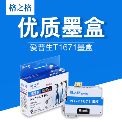 适用墨盒格之格打印流畅