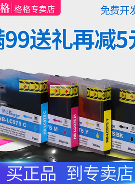 格之格LC975BK适用 兄弟MFC-J220墨盒 MFC-J265W J410 J415 DCP-J125 J315W J515W 喷墨打印机墨合4色 格子格