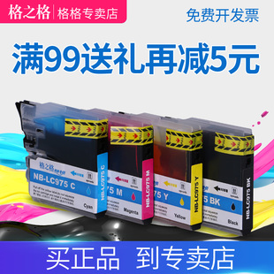 DCP 兄弟MFC J410 格之格LC975BK适用 J125 喷墨打印机墨合4色 MFC J515W J220墨盒 格子格 J265W J315W J415