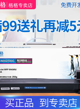格之格CNH256C 适用惠普56A硒鼓粉盒MFP M436N M436NDA HP56A墨粉m435n 57A CF256A粉盒打印机墨盒 CF257A