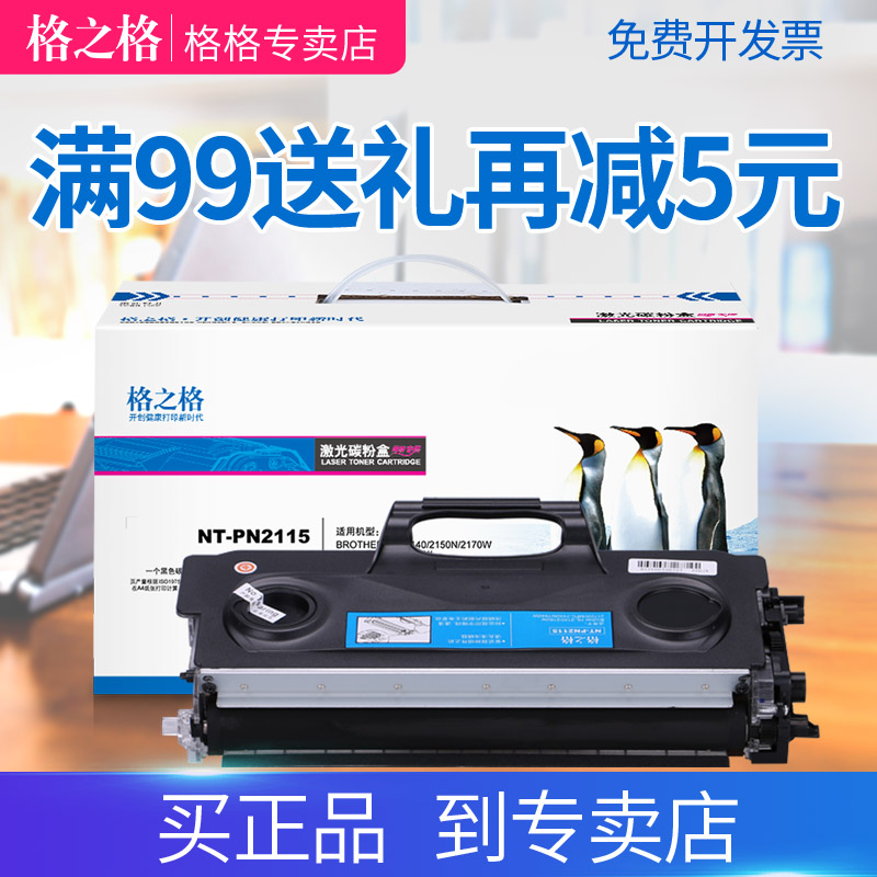 pn2115粉盒格之格适用兄弟