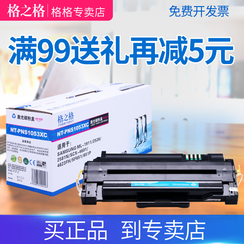 格之格硒鼓易加粉墨盒