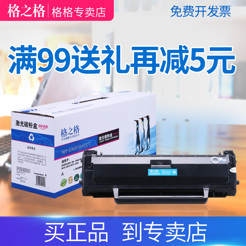 格之格硒鼓易加粉墨盒