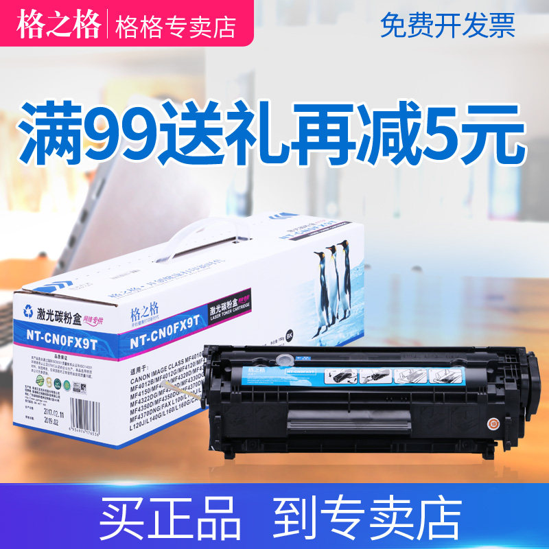 格之格CN0FX9T硒鼓 适用佳能FX-9s mf4012b晒鼓 FAX-L100 140J MF4012墨盒 4122 4150 4270 4350D 4322 4330D怎么样,好用不?