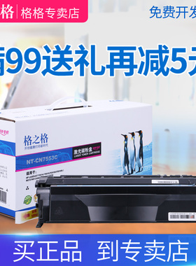 格之格7553A硒鼓 适用惠普HP53A HP P2015D P2015N M2727nf P2014 佳能CRG308 LBP-3310 LBP-3370打印机墨盒