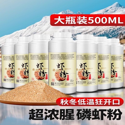 纯正虾粉浓腥钓鱼专用鱼饵添加剂