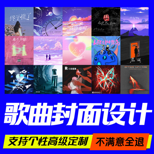 单曲歌曲发行专辑封面设计酷狗qq音乐汽水抖音CD流行翻唱封面设计
