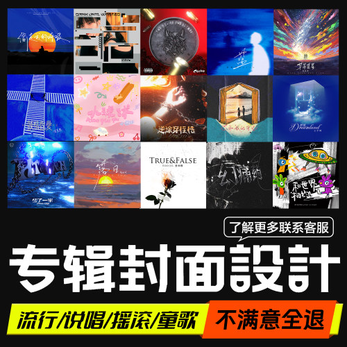 定制设计个性化专辑单曲音乐封面