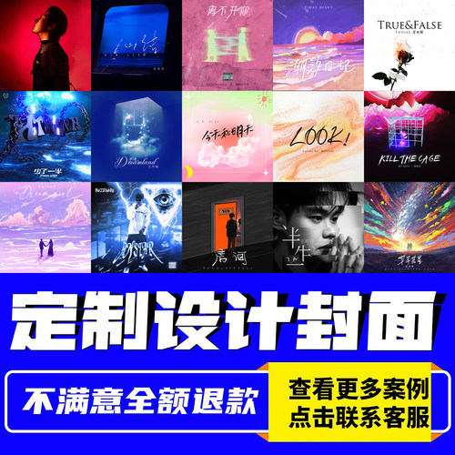定制设计个性化专辑单曲音乐封面
