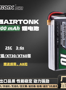 AIRTONK昂通10000mAh 3s4s6s 25C锂电池 FPV穿越机无人机通用电池