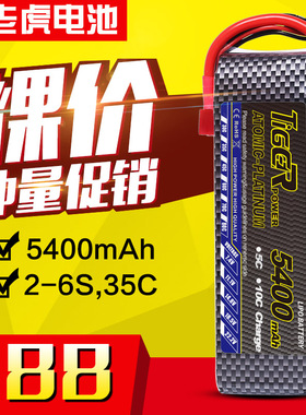 航模遥控玩具飞机航拍四轴飞行器老虎锂电池5400mAh3S35CA品碳纤