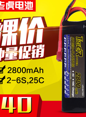 Tiger老虎锂电池航模固定翼遥控飞机无人机车船模2800mAh11.1V25C