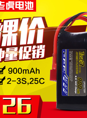 航模玩具车遥控车无人机直升机老虎锂电池900mAh7.4V11.1V2s3s4s