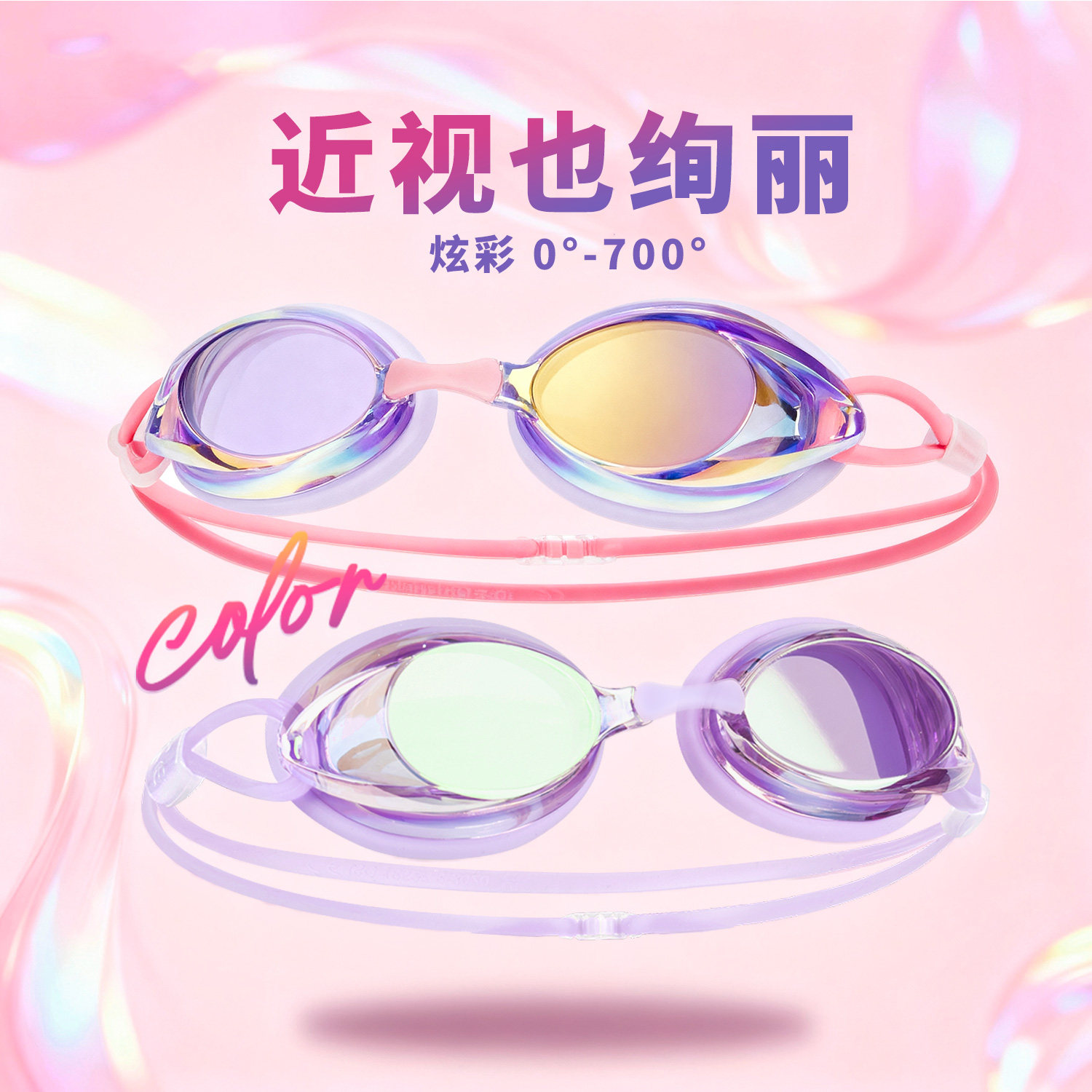 近视也绚丽|速浪泳镜带度数女小框竞速游泳眼镜防水防雾镀膜高清图片