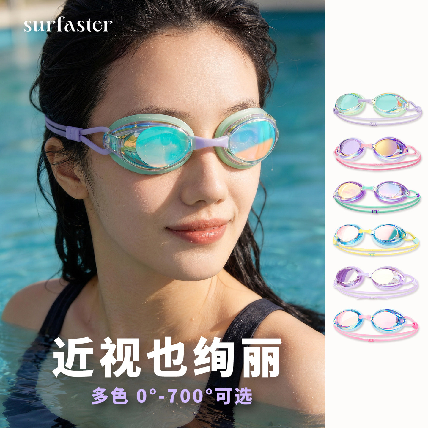 近视也绚丽|速浪泳镜带度数女小框竞速游泳眼镜防水防雾镀膜高清