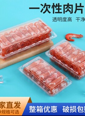 羊肉片包装盒一斤一次性羊羔肉透明塑料盒长方形小肥牛肉卷盒商用