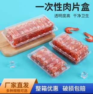 羊肉片包装盒一斤一次性羊羔肉透明塑料盒长方形小肥牛肉卷盒商用
