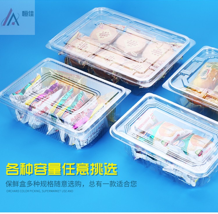 一次性塑料糕点桃酥整理箱包装盒