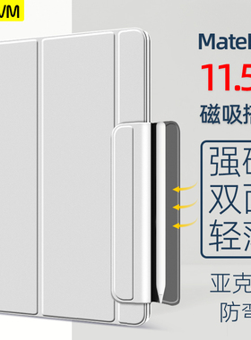 FCWM适用2025华为平板matepad保护壳115s保护套柔光版pro12.2超薄磁吸新款air12套11寸10.8平板11.5防弯132壳