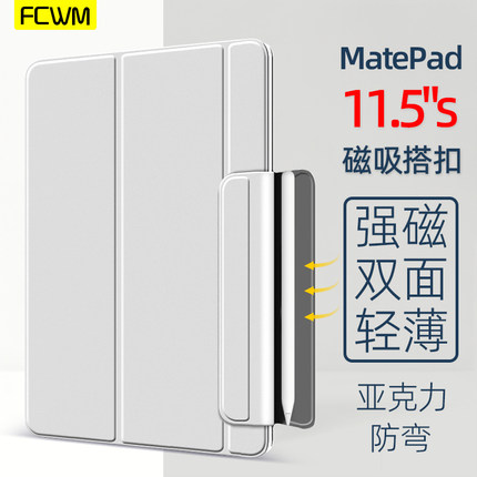 FCWM适用2025华为平板matepad保护壳115s保护套柔光版pro12.2超薄磁吸新款air12套11寸10.8平板11.5防弯132壳