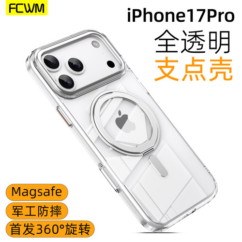 苹果iphone17pro手机壳支点旋转