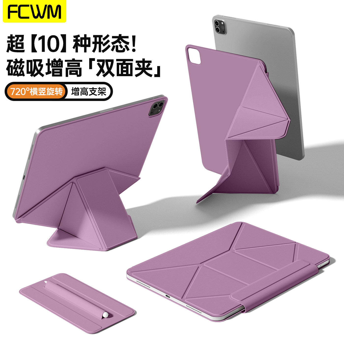FCWM新款iPadpro保护套适用air5保护壳iPad11双面夹12.9英寸旋转增高支架imini6/7磁吸13轻薄四角防摔平板壳
