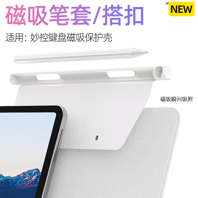 FCWM适用华为妙控键盘笔扣小米笔