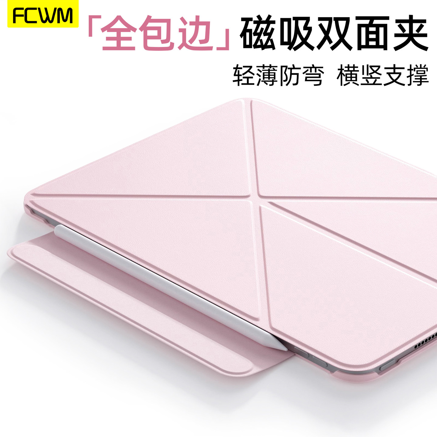 FCWM新款适用小米8Pro保护套11.2英寸保护壳7Pro全包磁吸双面夹6平板12.5带搭扣轻薄一体7sPro防弯防摔背板套