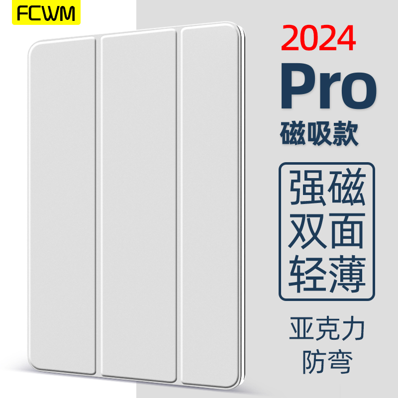 FCWM适用2024iPadPro保护套磁吸pro11寸12.9保护壳air5苹果超薄壳mini6平板10.9亚克力10代2022防弯2018套129 3C数码配件 平板电脑保护套/壳 原图主图