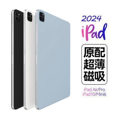 适用2024ipadpro保护套11寸磁吸