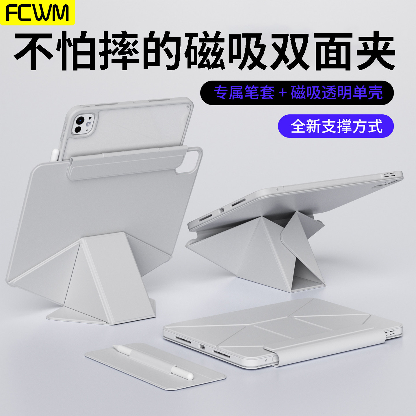 FCWM2025新款ipadpro11寸保护壳air7磁吸增高mini7旋转6轻薄10代透明13拆分9带笔槽5搭扣4防摔全包平板保护套