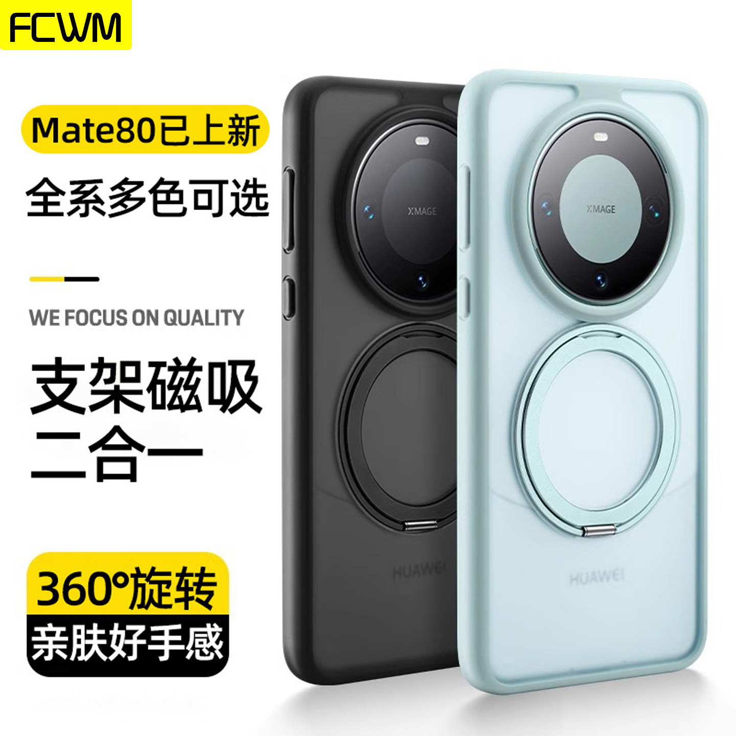 FCWM新款适用华为Mate80ProMax手机壳mate70Pro+磁吸60保护套Pura70Pro带360度旋转支架支点壳透明防摔高级壳