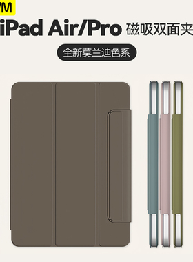 FCWM适用Ipad保护壳Pro磁吸双面夹Air4/5超轻薄12.9英寸平板电脑mini6/7防弯13抗摔10/11代三折带笔槽保护套