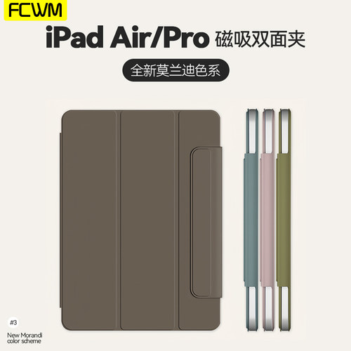 iPadPro保护壳Air7/6磁吸双面夹