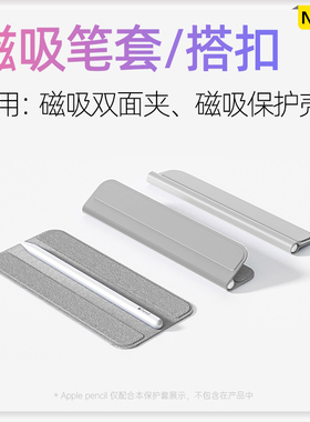 FCWM适用苹果iPad保护壳秒控键盘磁吸搭扣applepencil笔套二代Pro11保护套带笔槽Air双面夹10.9壳ipencil笔夹