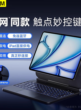 【触点直连】FCWM新款适用iPadpro11妙控键盘air7苹果平板电脑456悬浮13磁吸mini智能12.9寸专用免蓝牙免充电