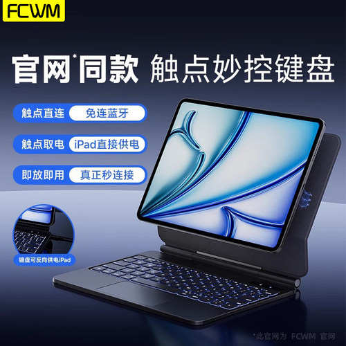 触点直连iPadPro磁吸妙控键盘Air