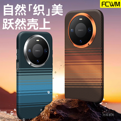 华为mate60pro碳纤维磁吸手机壳