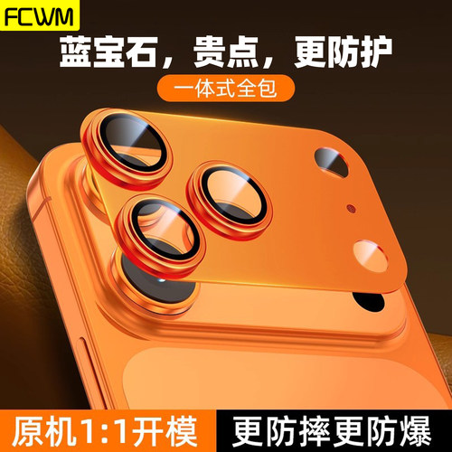 苹果iphone17pro金属铠甲镜头膜