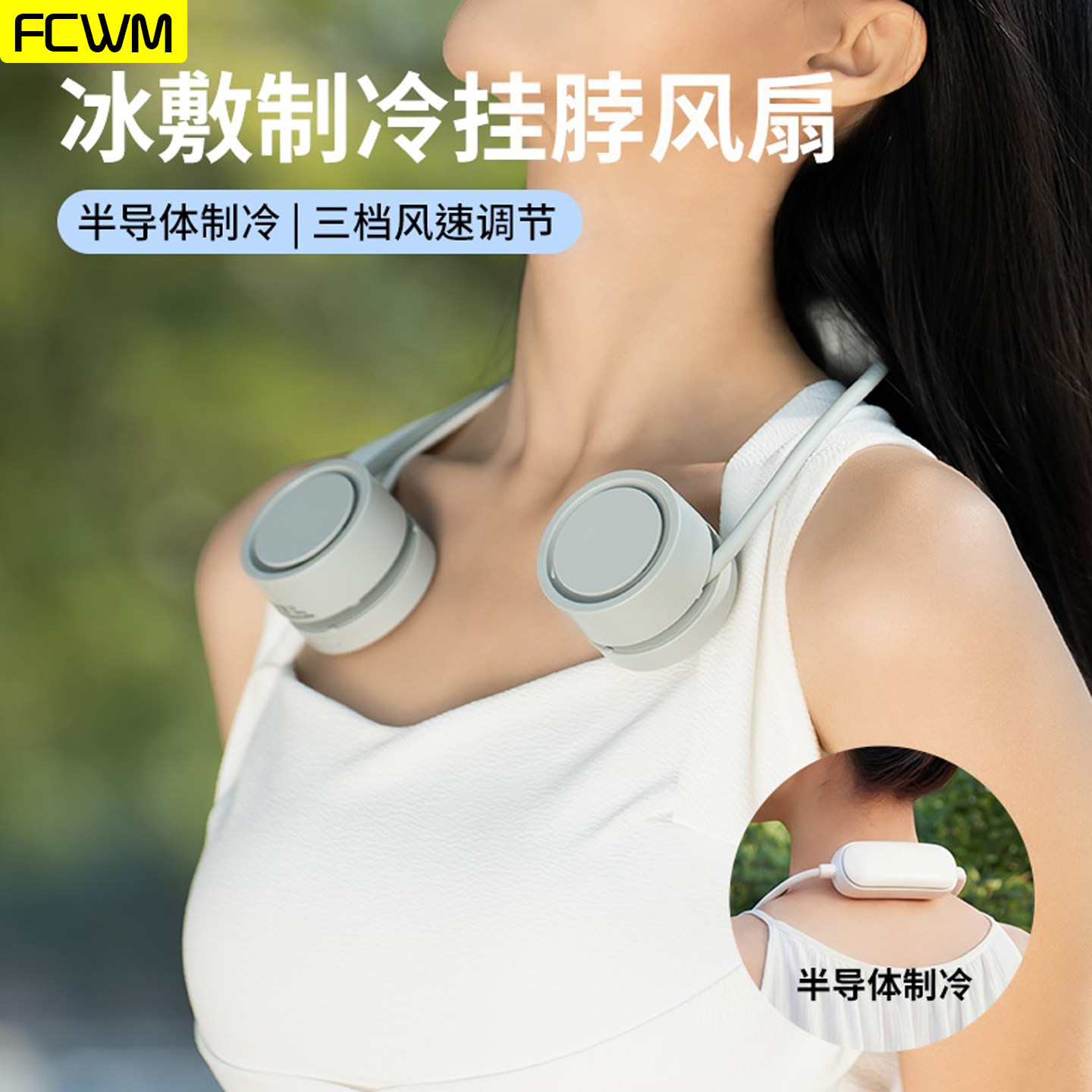 FCWM新款挂脖风扇迷你小型随身便携式宿舍办公室户外旅游夏天降温神器usb充电静音口袋收纳超长续航制冷风扇