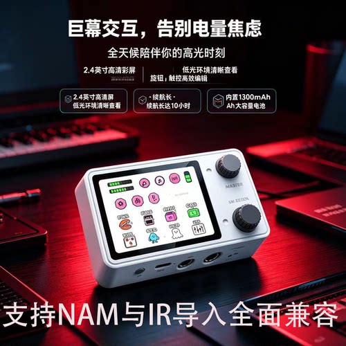 LIVTRA效果器小巧彩屏长续航