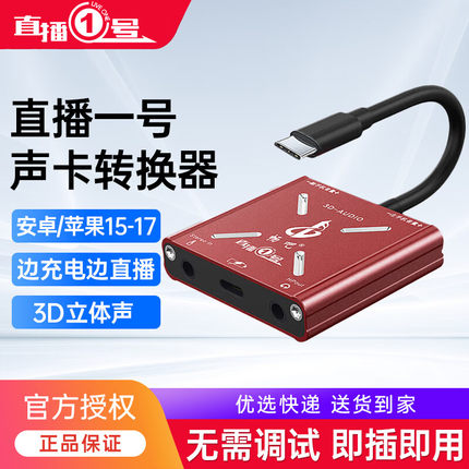 畅吧直播一号声卡转换器唱吧适用苹果15手机安卓华为直播1号typec