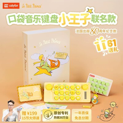 cubyfun光遇口袋键盘创意礼物