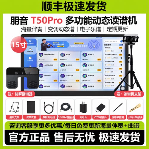 朋音T50ProT20D10动态读谱机15寸电吹管音乐兄弟萨克斯动态伴奏