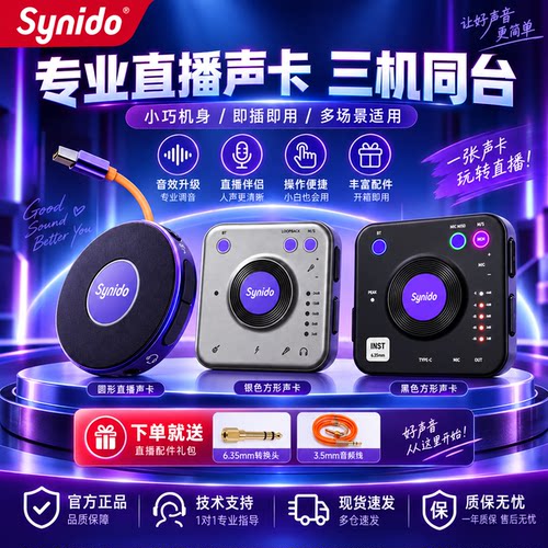 Synido森林岛小飞碟proMax直播外置声卡手机电脑乐器内录安卓苹果