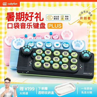 cubyfun光遇口袋键盘创意礼物